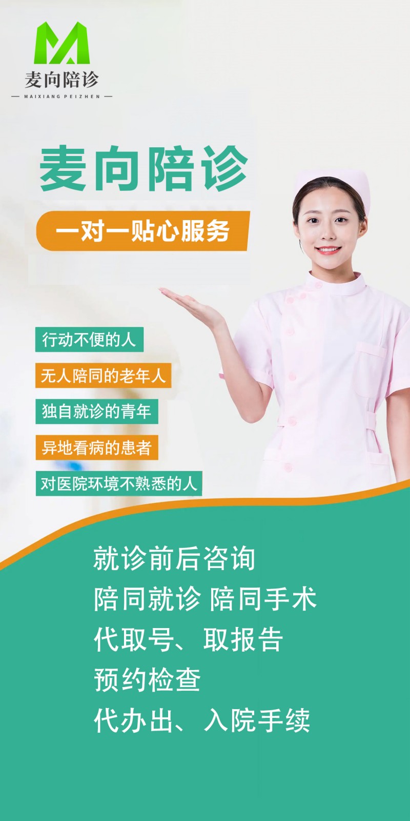 2026年正规的北京一站式陪诊,北京老人陪诊公司用户优选榜单