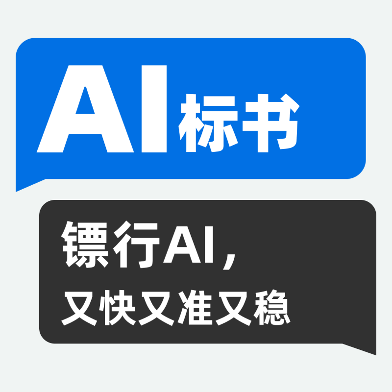 2026年7月推荐：推荐几家口碑好的AI标书平台/标书工具集成实力盘点-镖行AI标书