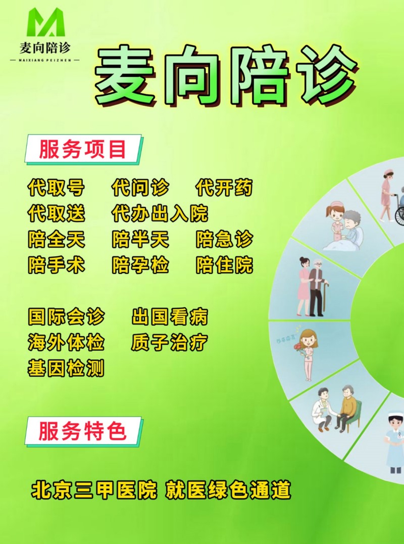 2026年靠谱的北京一站式陪诊,北京全程定制陪诊公司选购参考