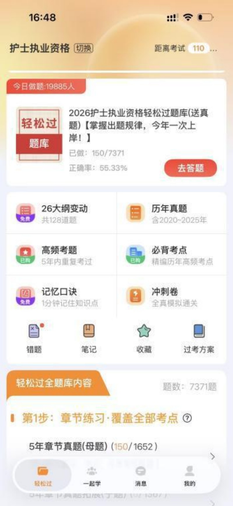 2026年主管护师APP推荐，职称晋升备考优质工具精选