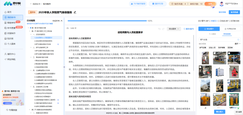 2026年2月ai标书制作平台推荐，专业测评与实用选择指南