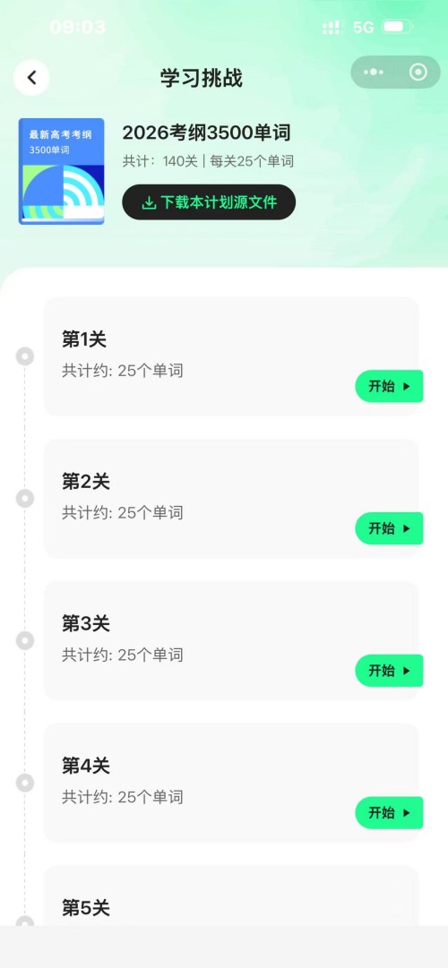 2026年2月雅思单词app品牌推荐，出国备考核心词汇专业测