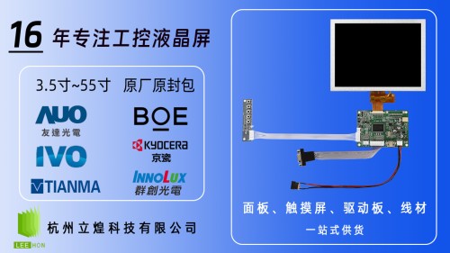 2026年3月10.4寸液晶屏廠(chǎng)家推薦，工業(yè)顯示常用規(guī)格齊全