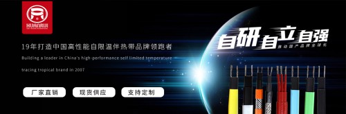 2026年3月中温自限温电伴热带厂家盘点,多年经验成熟工艺