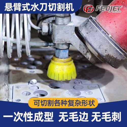 2026年3月金屬水切割機(jī)廠家最新推薦，金屬專用切割效果好