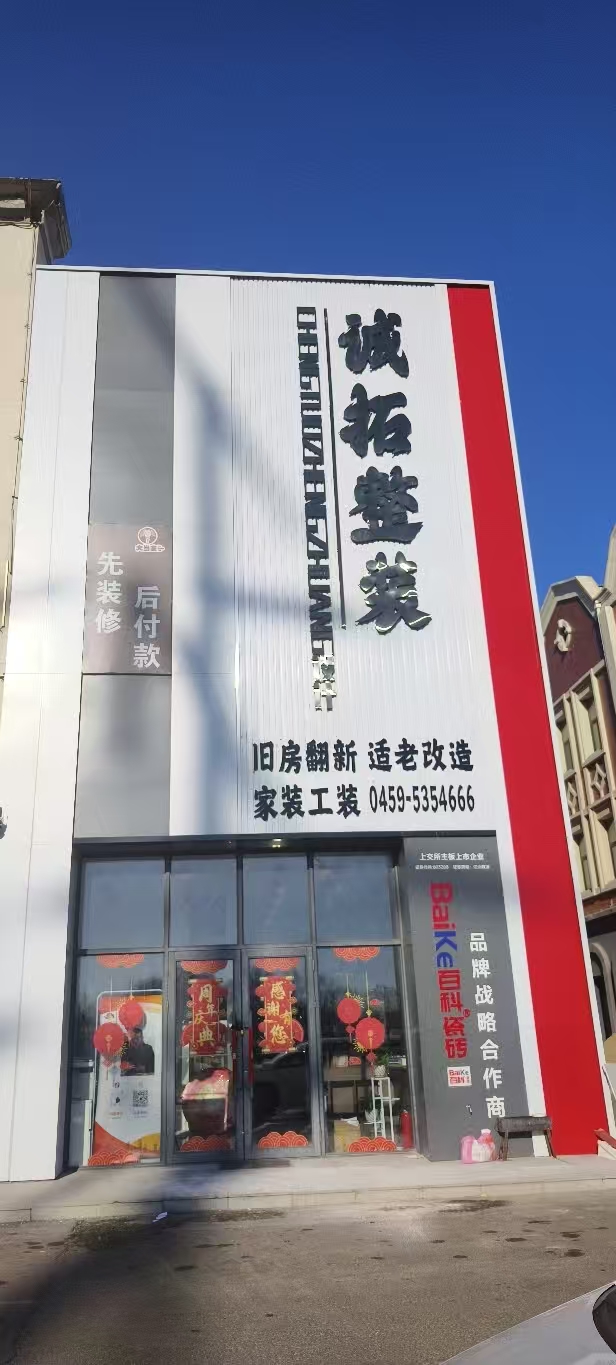 2026年比较好的大庆新房装饰公司选择参考指南