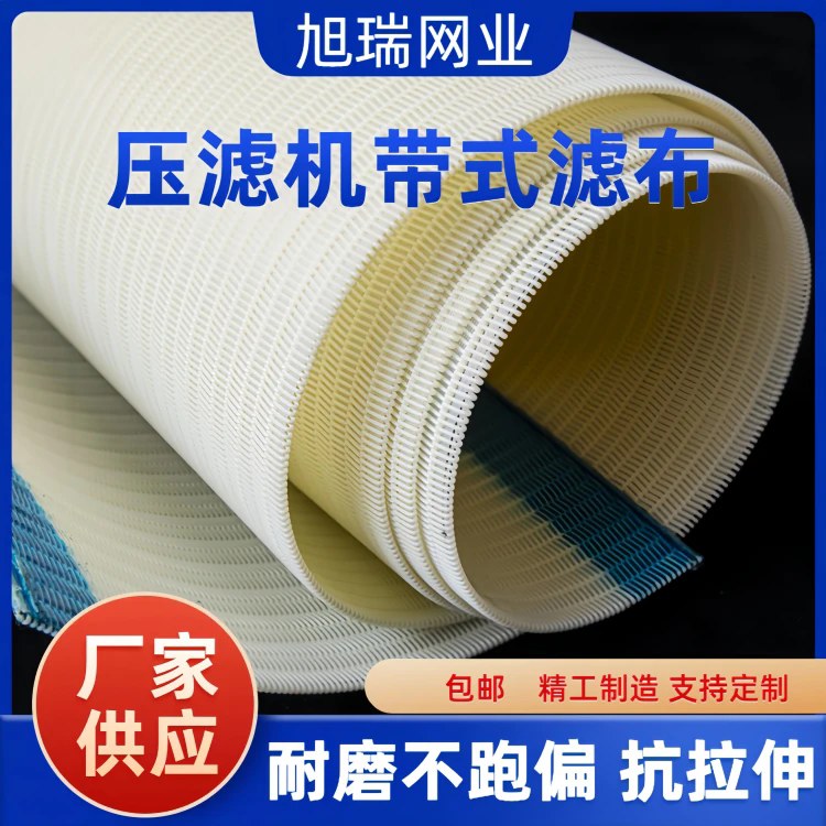 2026年2月带式压滤机单丝滤布制造厂最新推荐，单丝过滤布优