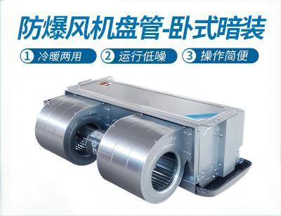 2026年可靠的明裝防爆風(fēng)機(jī)盤管廠家采購參考指南