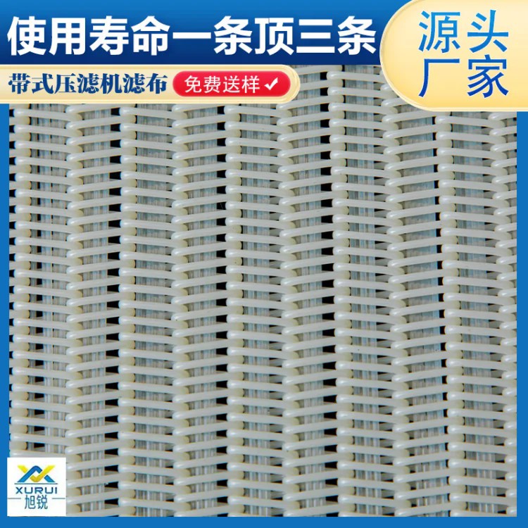 2026年7月实力之选：行业内靠谱的带式压滤机滤布/脱硫真空压滤机滤布品牌实力解析-旭瑞