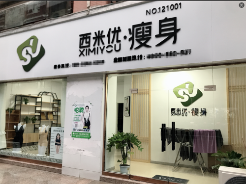 2026年2月推荐几家减肥店加盟连锁公司，权威榜单助你选对好