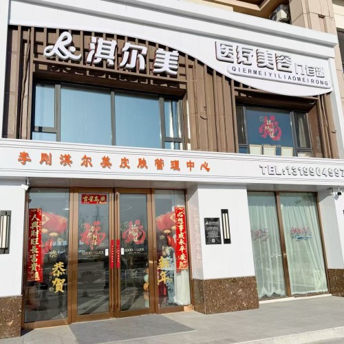 2026年大庆开眼角美容机构推荐,实力品牌解析变美无忧