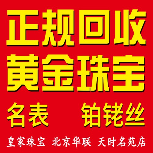 2026年可靠的平谷上门回收名表,北京上门回收名表,燕郊上门