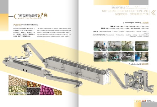 2026年評價(jià)高的大型堅(jiān)果成套生產(chǎn)線,入味堅(jiān)果加工生產(chǎn)線,堅(jiān)