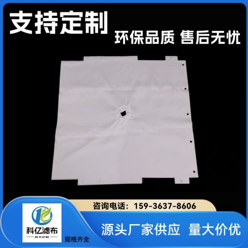 2026年7月甄选：市场专业的涤纶压滤机滤布/涤纶滤布制造企业怎么联系-科亿