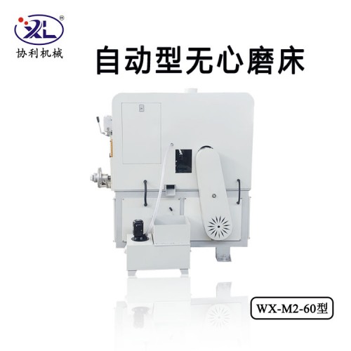 2026年7月新发布：怎么选金属全自动无心磨床/通用无心磨床定制厂家综合推荐和选择指南-协利