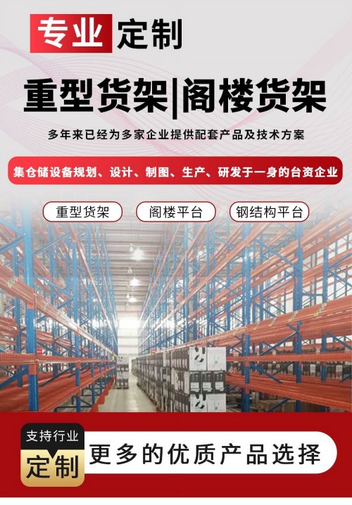 2026年7月焕新：行业内有实力的立体仓库货架/大型仓储货架直销厂家怎么联系