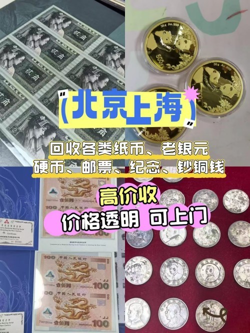 2026年7月指南：上海专业的大黑拾纸币回收/宝塔山二元纸币回收机构盘点