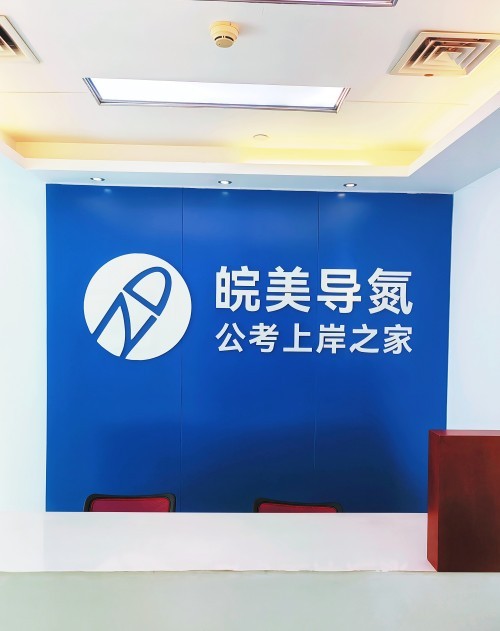 2026年7月新发布：芜湖正规的事业单位联考面试/事业单位联考面试机构选哪家