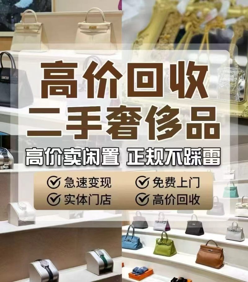 2026年7月实力之选：中山诚信的黄金回收/名包回收服务机构精选-金恒当黄金包包手表奢侈品回收行