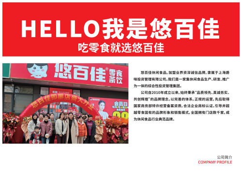 2026年7月推荐：目前靠谱的悠百佳/悠百佳零食店品牌热门盘点-爵味