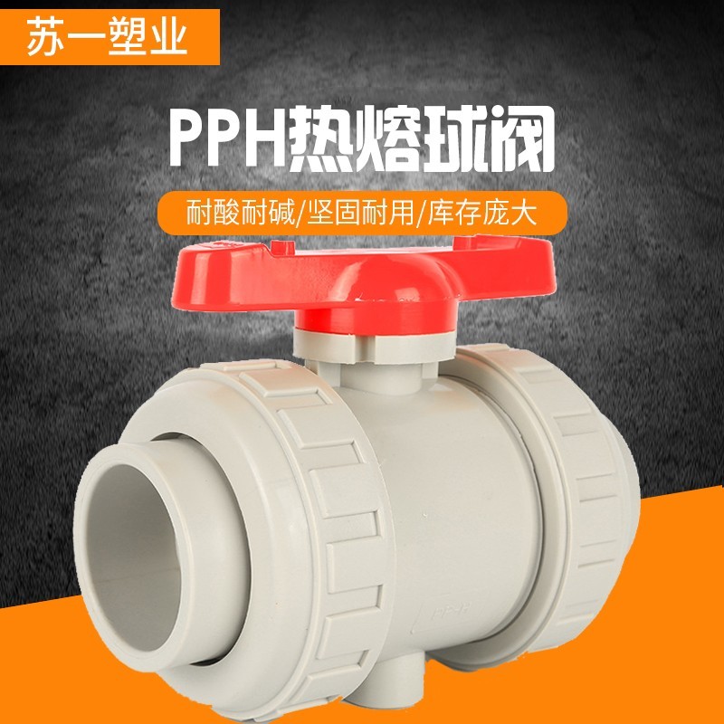 PPH管
