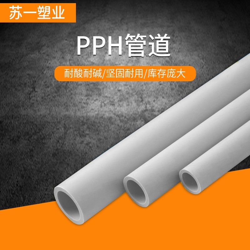 PPH管