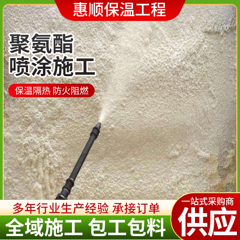 冷库保温喷涂