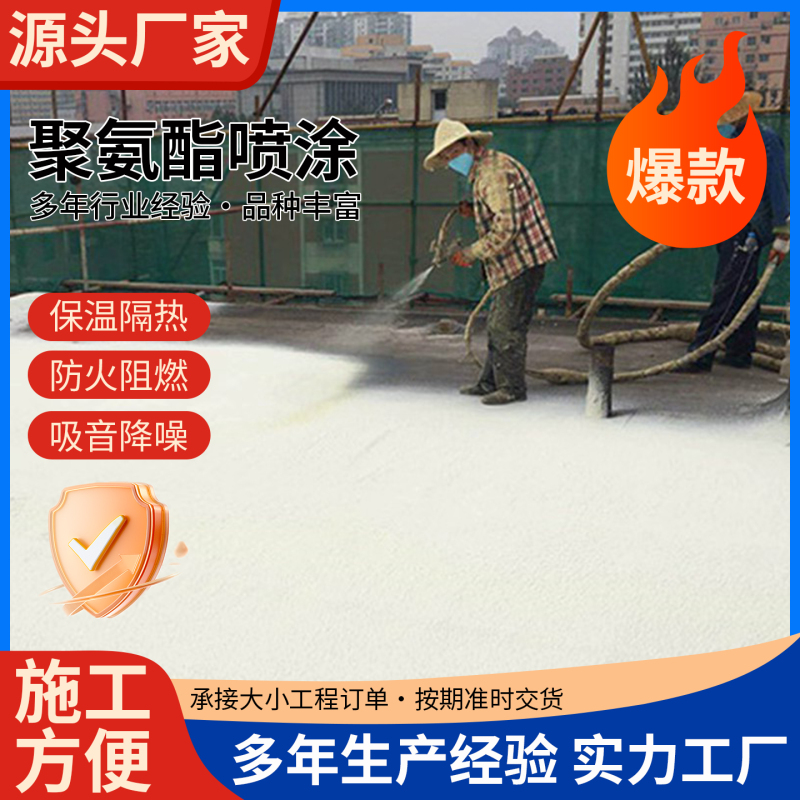 冷库保温喷涂