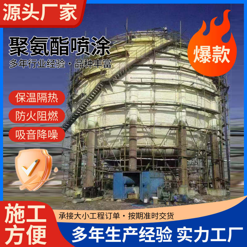 冷库保温喷涂