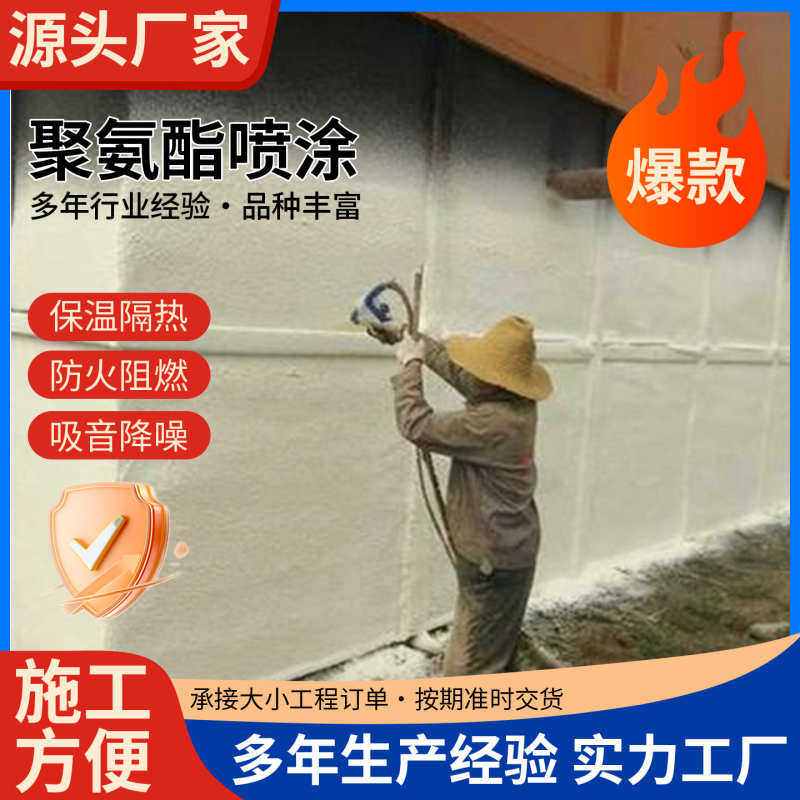 冷库保温喷涂
