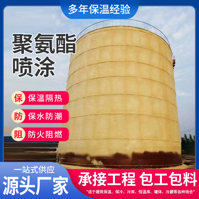 冷库保温喷涂