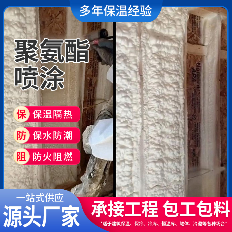 冷库保温喷涂
