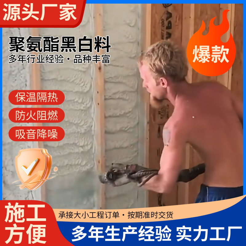 聚氨酯黑白料
