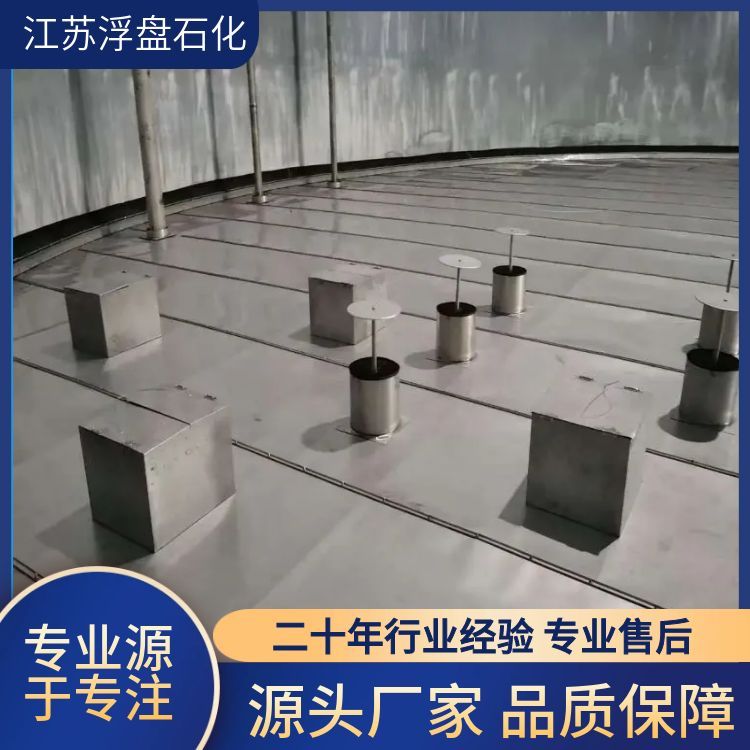 全接液蜂窝浮盘