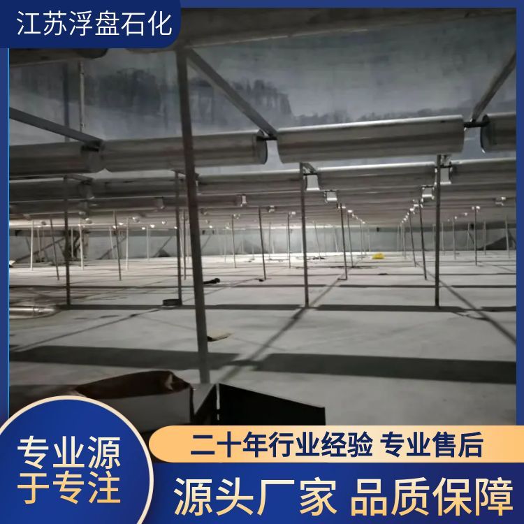 不锈钢装配浮盘