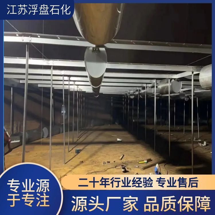 模块化内浮盘