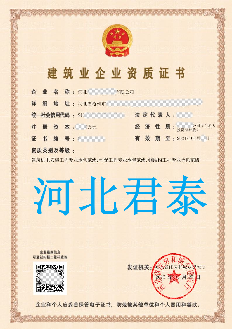 建筑资质1