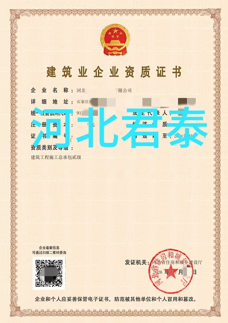 建筑资质3