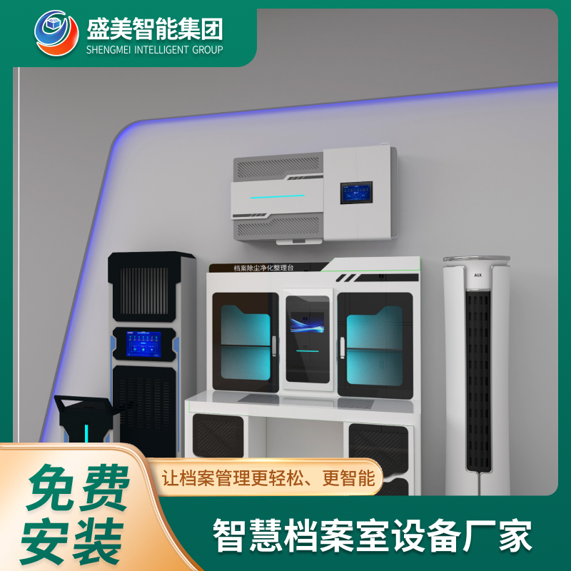 RFID智能档案柜