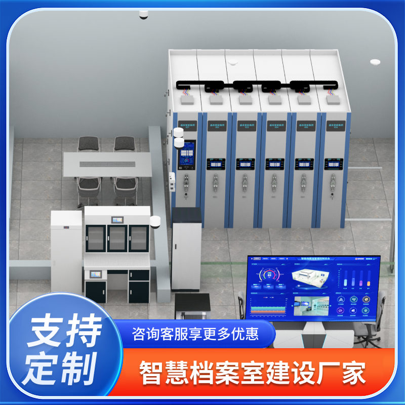 智慧档案管理系统终端