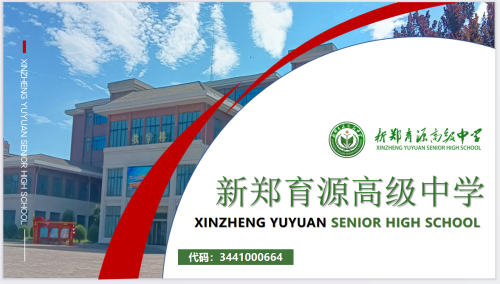 2026年7月甄选：郑州比较好的全日制高中/高三复读学校盘点-育源