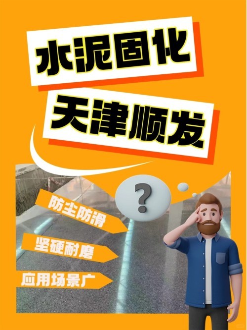 2026年7月性价比之选：天津比较好的防静电环氧地坪/彩砂环氧地坪施工队联系方式实力解析-顺发