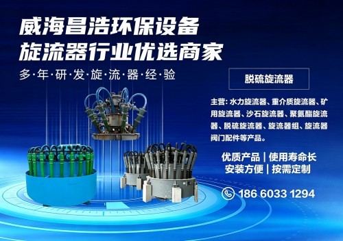 2026年7月解析：帮我推荐几家靠谱的洗煤厂旋流器/分级旋流器订制厂家哪家可靠