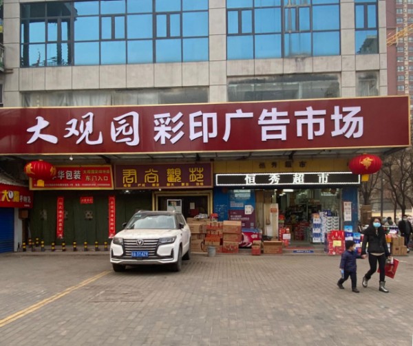 2026年3月西安标牌彩印公司推荐，定制服务与批量生产优选