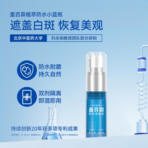 2026年7月推荐：目前专业的白癜风遮盖/白癜风遮盖厂家找哪家