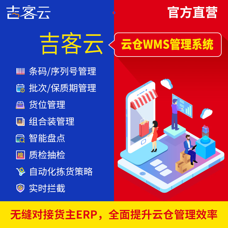 2026年7月实力之选：目前知名的云仓订单系统/云仓代发系统厂家选哪家-吉客云
