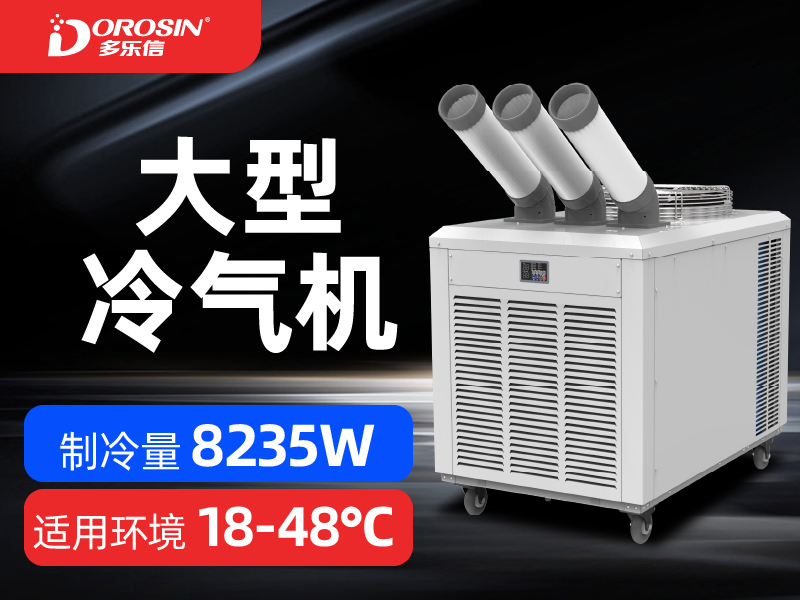 2026年3月厂房冷风机厂家最新推荐，持久运行稳定可靠