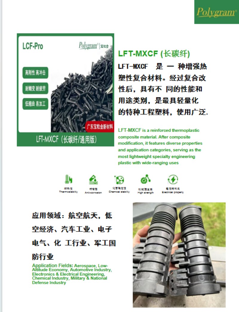 2026年热门的LFT碳纤维注塑,碳纤维注塑制品,碳纤维注塑