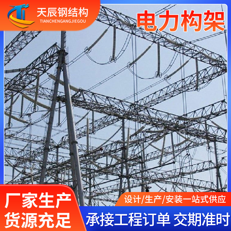 2026年7月优选：目前评价高的电力塔/电力铁塔订做厂家分析报告-天辰