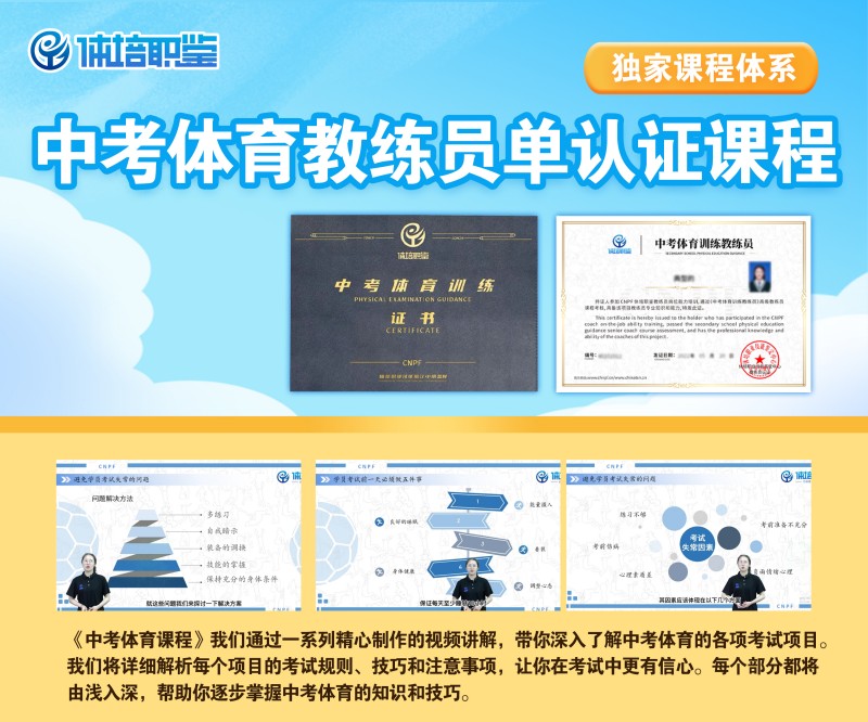2026年7月推荐：怎么选口碑好的排球教练证书/篮球教练证书单位选哪家-CNPF体培职鉴